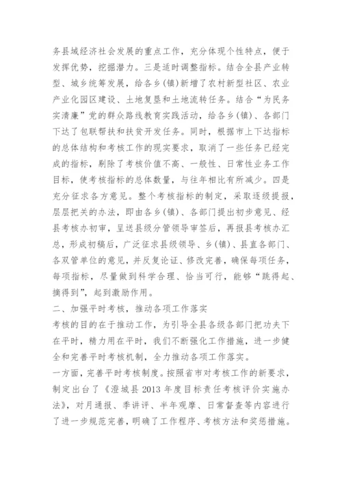 县考核办工作总结.docx