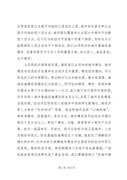 县委书记在城市建设推进会议上的讲话 (2).docx