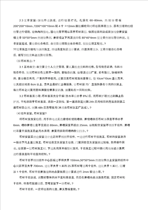 维修改造施工方案