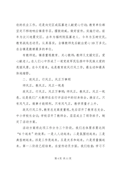 学校深化政风评议汇报.docx