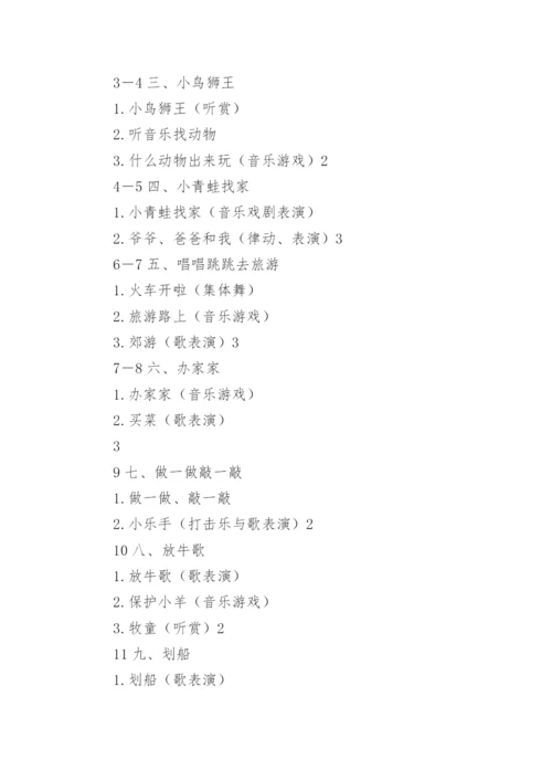 小学音乐教学计划_8.docx