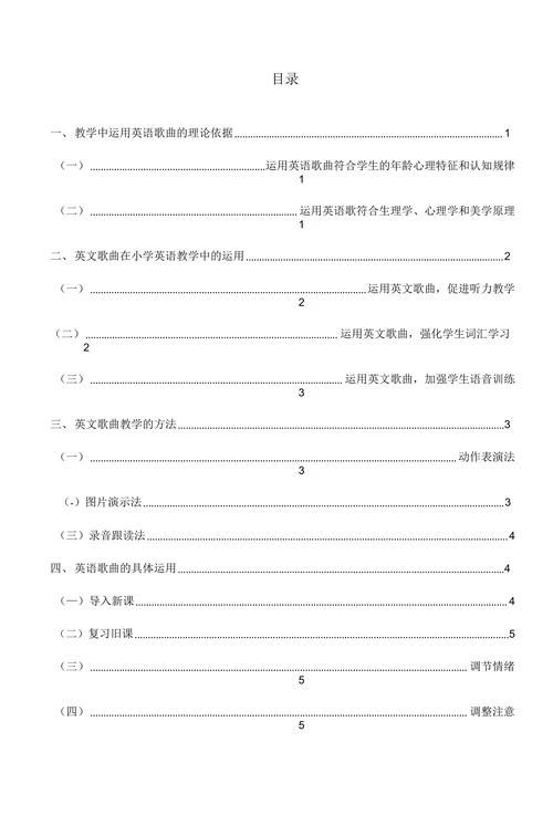 英语歌曲在小学英语课堂中的应用