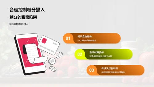 营养与健康的密码