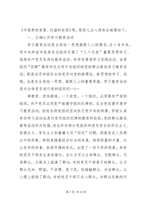 李英锋群众路线心得.docx