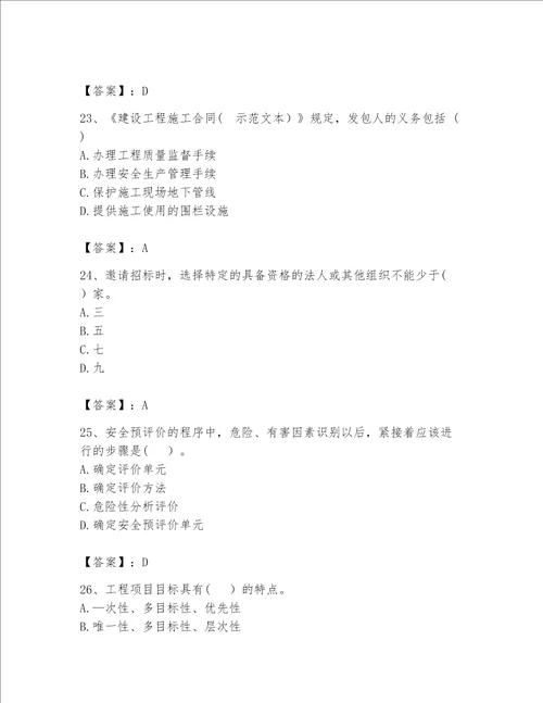 （完整版）咨询工程师考试题库【重点班】