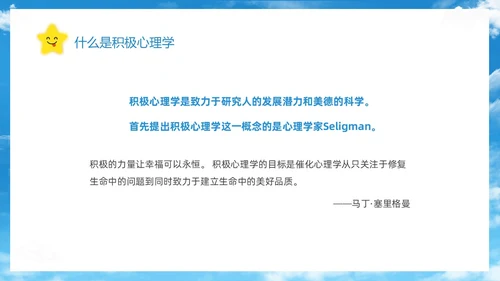 蓝色简约清新花卉笑脸积极心理学课件培训PPT