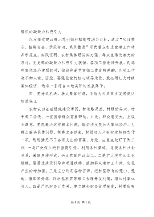 浅谈新形势下如何加强基层医院党建工作 (5).docx