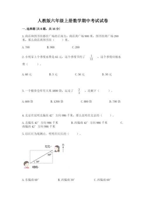 人教版六年级上册数学期中考试试卷附答案（突破训练）.docx