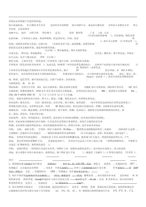 GIC钻石分级师复习资料