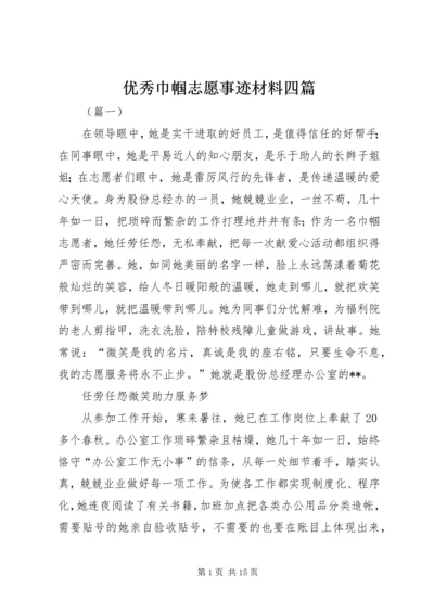 优秀巾帼志愿事迹材料四篇.docx