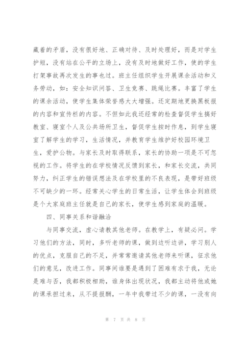 2022年优秀教师年度考核个人总结.docx