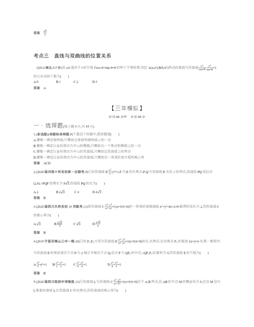 §9.4-双曲线及其性质(试题部分).docx