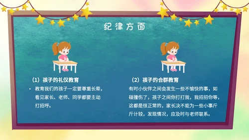 卡通黑板风携手同心共育花开一年级开学家长会主题PPT模板