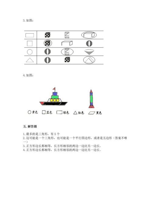 苏教版一年级下册数学第二单元 认识图形（二） 测试卷（名师推荐）word版.docx