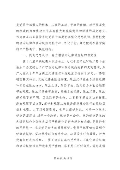 讲政治守纪律心得体会.docx