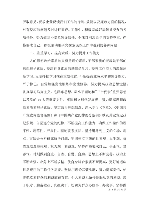 干部政治素质自评材料 【十九篇】.docx