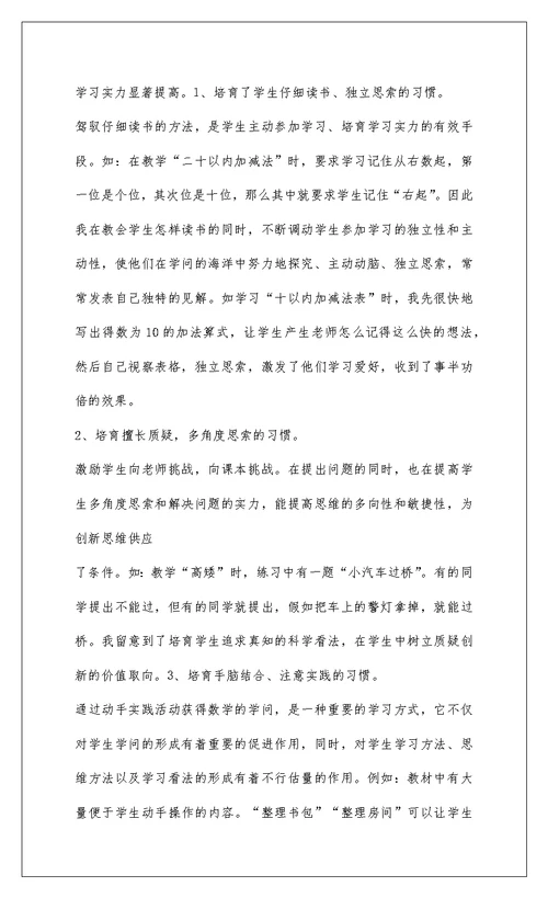 2022个人课题研究工作总结