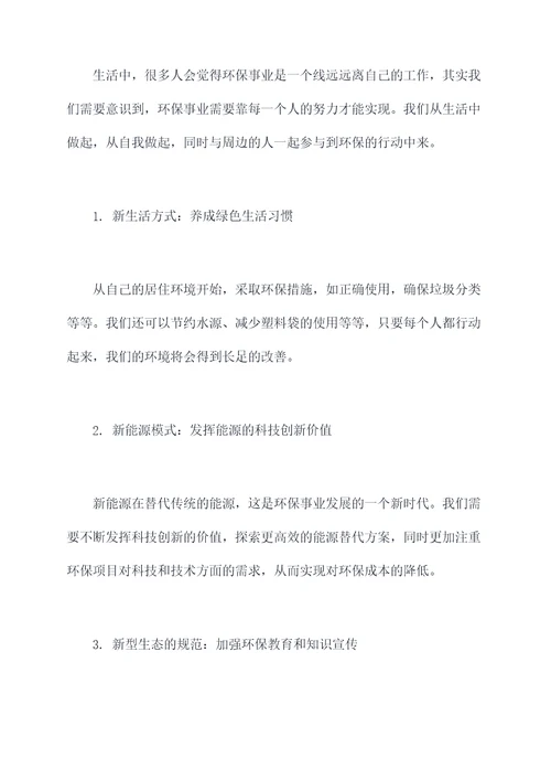 环保会上讲话稿