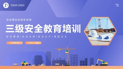 蓝紫色卡通商务风企业三级安全教育演讲培训课件PPT模板