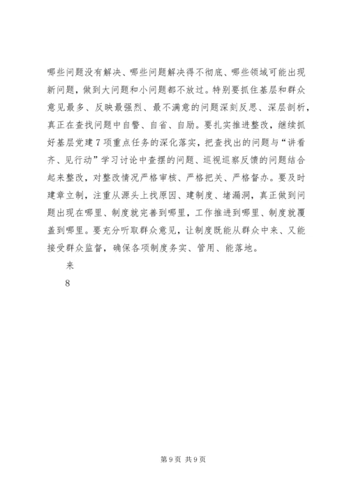 医院推进“两学一做”学习教育常态化制度化会议讲话稿 (3).docx