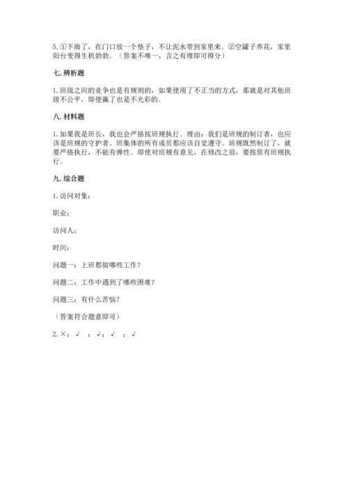 部编版四年级上册道德与法治期末测试卷附答案（满分必刷）.docx