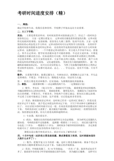 考研时间安排.docx