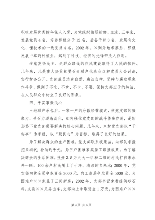 建设社会主义新农村先进村党支部事迹材料 (3).docx