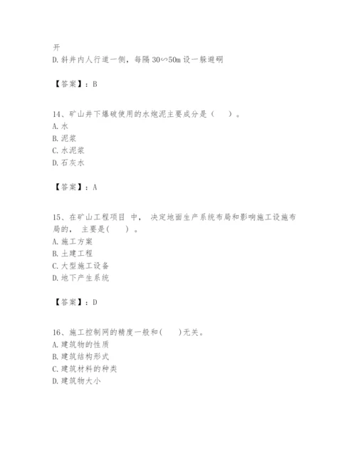 2024年一级建造师之一建矿业工程实务题库必考题.docx