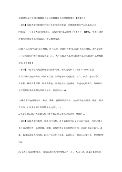 2023年建设工程技术与计量安装工程真题及答案.docx