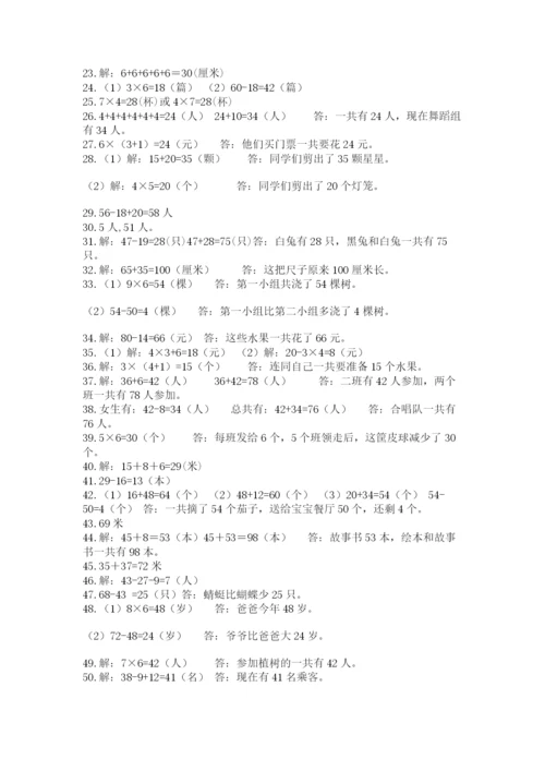 小学二年级数学应用题大全（各地真题）.docx