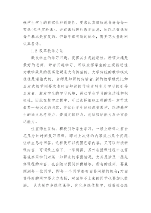 细胞培养论文范文.docx