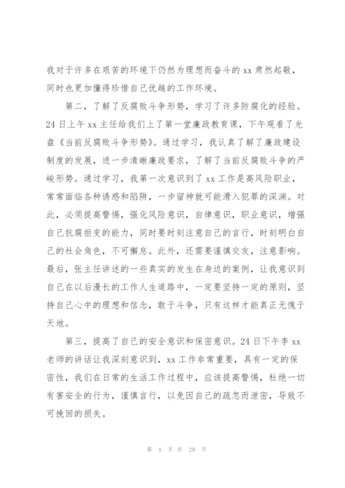 新员工入职培训心得体会总结.docx