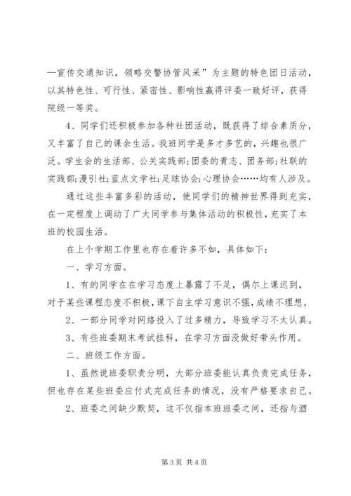 班长的工作总结和计划 (5).docx