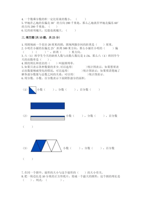 2022六年级上册数学期末考试试卷及参考答案【新】.docx