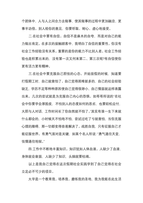 个人社会实践报告总结