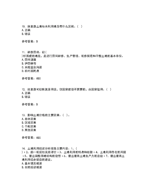 东北农业大学22春《土地利用规划学》补考试题库答案参考97