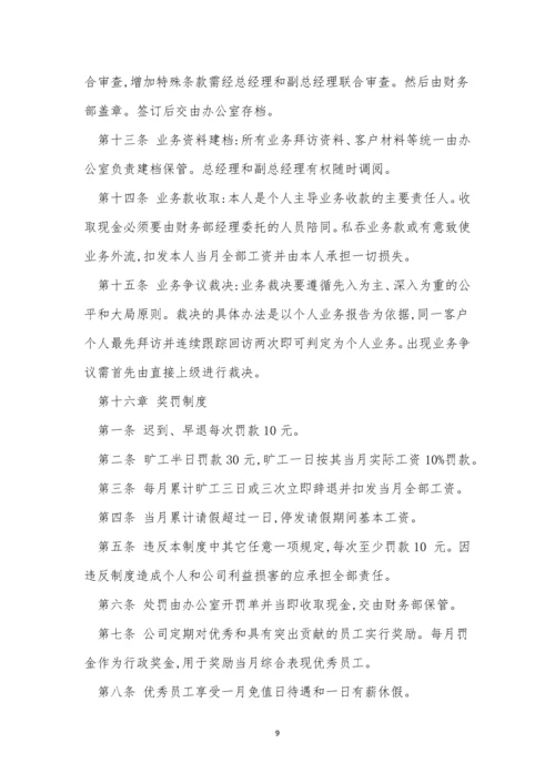 小型企业制度15篇.docx