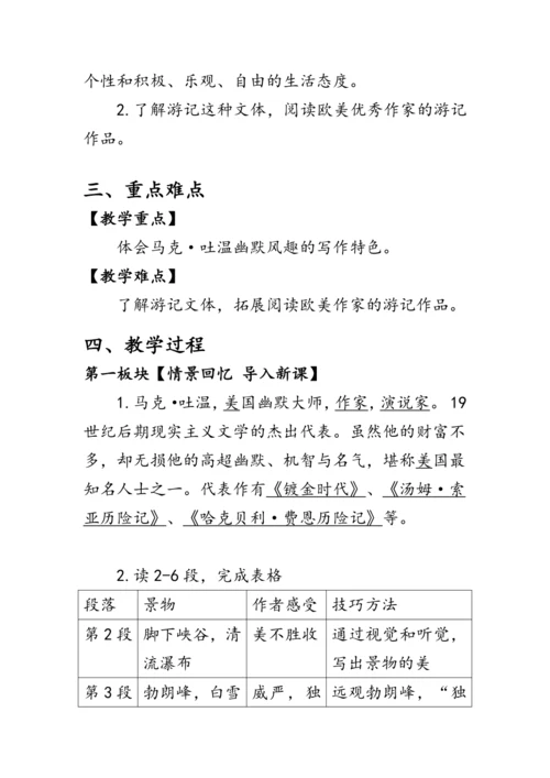 19《登勃朗峰》  教案
