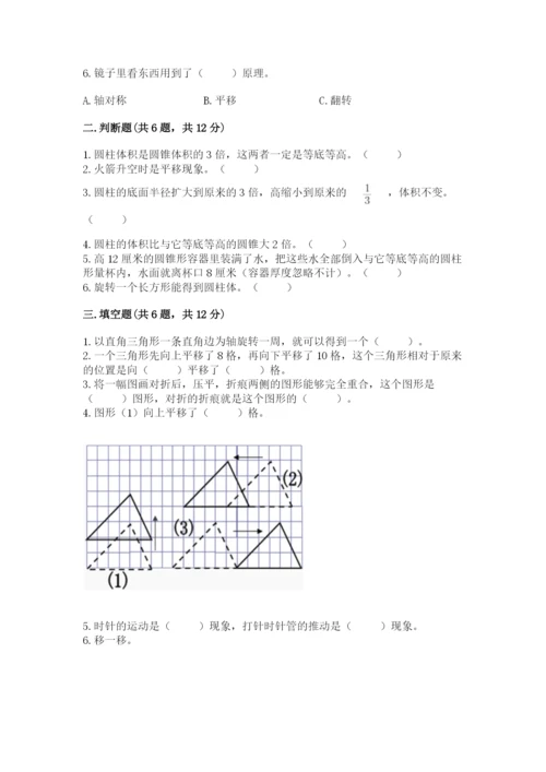 北师大版数学六年级下册期末测试卷及参考答案【综合题】.docx