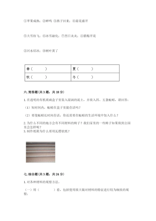 教科版小学二年级上册科学期末测试卷（突破训练）word版.docx