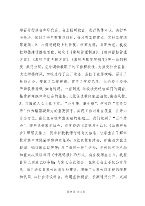 学校党支部事迹材料.docx