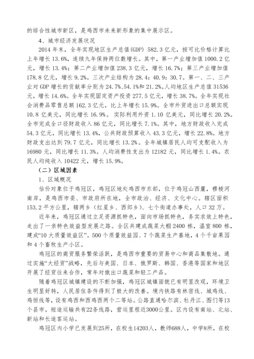 某住宅土地估价报告.docx