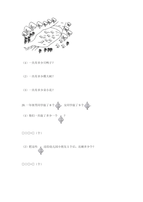 一年级上册数学应用题50道及参考答案【夺分金卷】.docx
