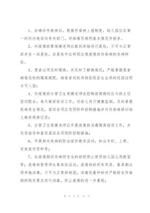 2022年教育局学校防控疫情应急预案.docx