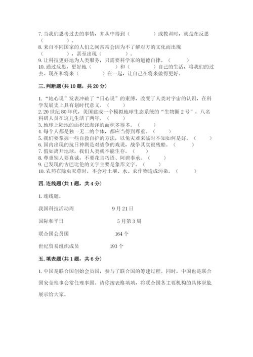 部编版六年级下册道德与法治期末测试卷及完整答案1套.docx