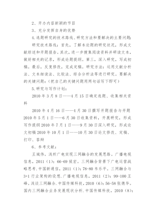 算法类论文开题报告.docx