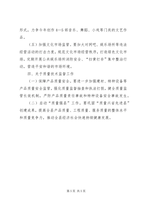 县政府全体会和廉政工作会议讲话稿（摘编）.docx