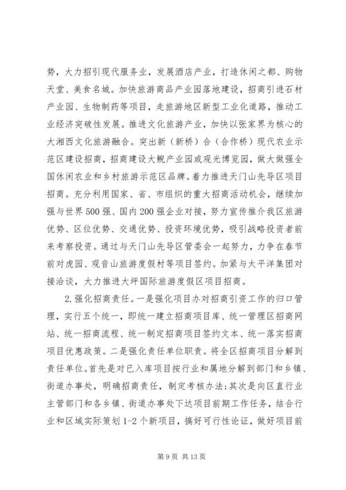 招商个人年度工作计划.docx