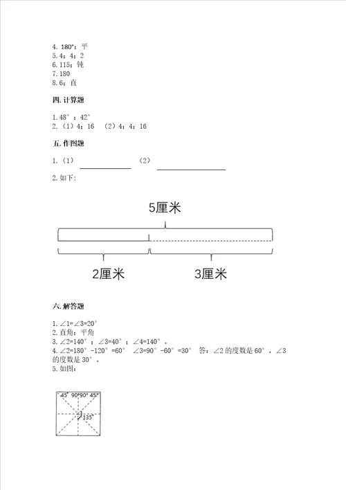 冀教版四年级上册数学第四单元线和角考试试卷附参考答案培优b卷