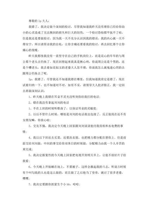 写给老婆万能检讨书3篇.docx